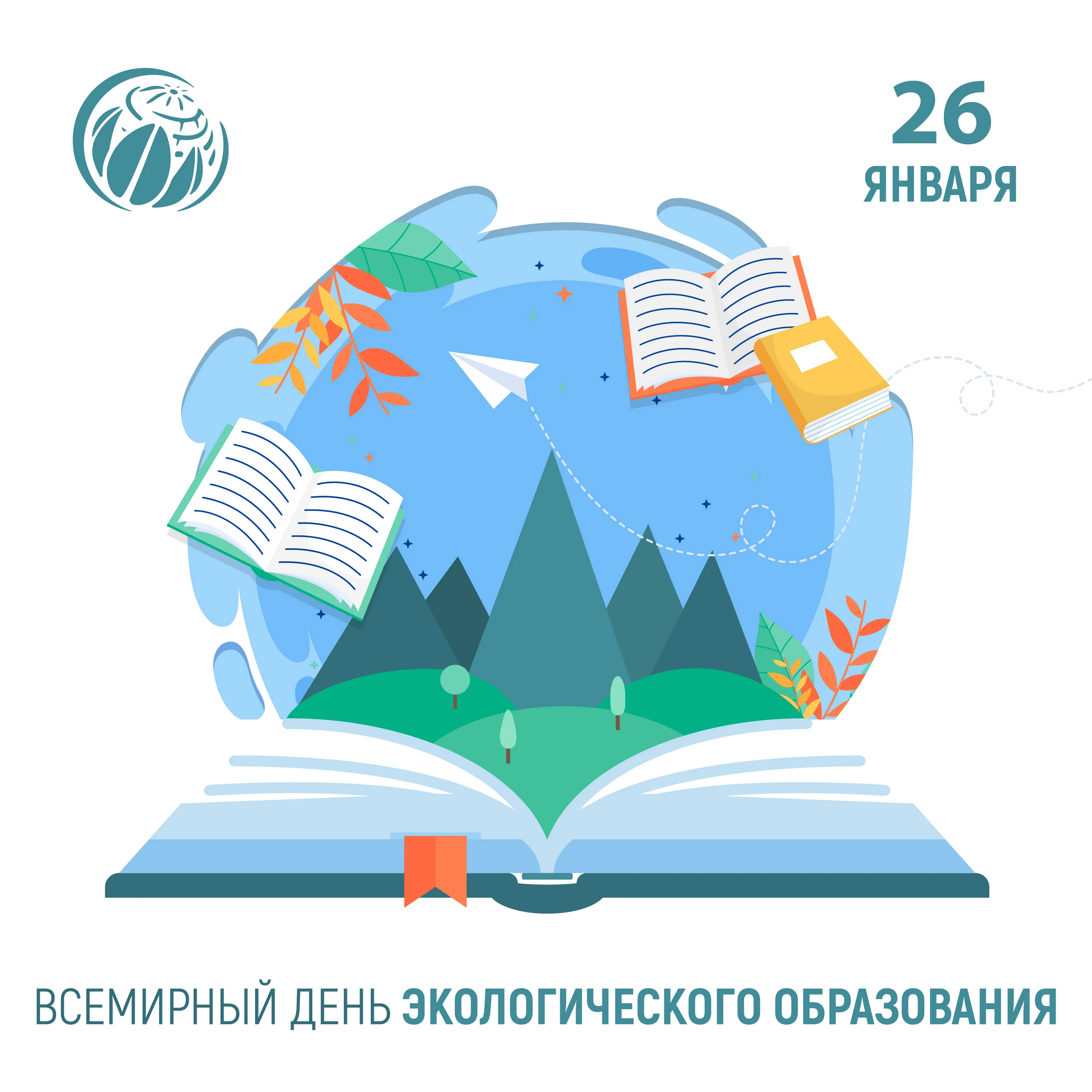 Новые знания 2024. День экологического образования. Экологичное образование.