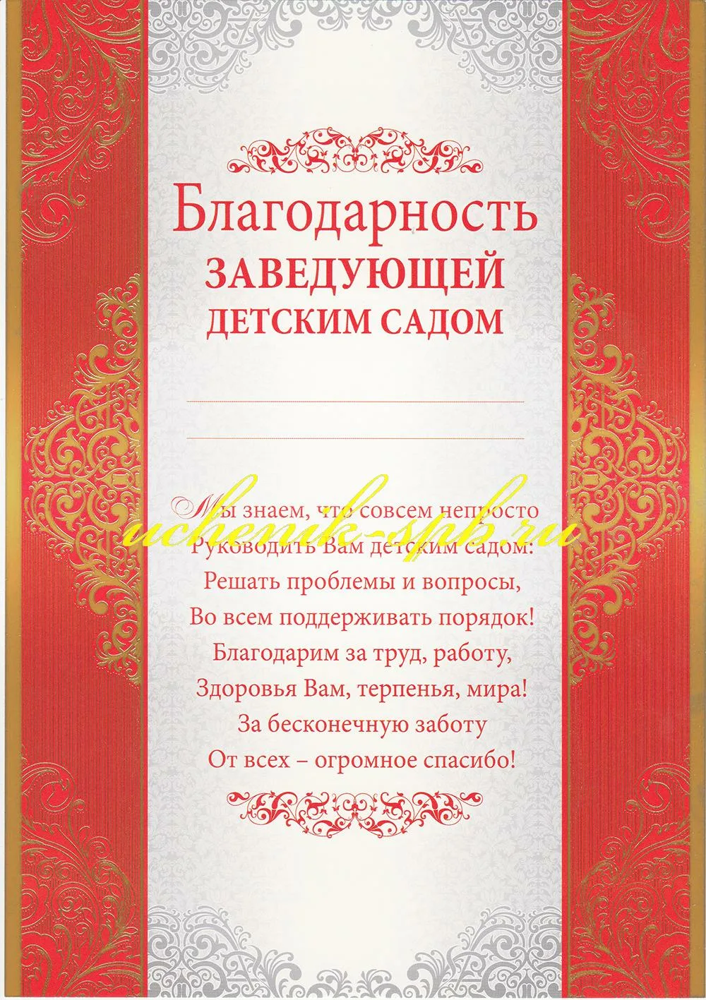 Фото Поздравление заведующей детского сада на выпускной #52