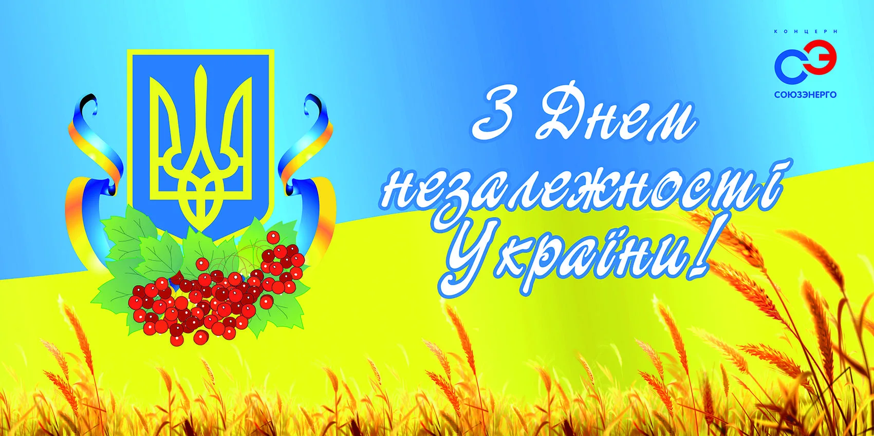 Фото Поздравления с днем независимости Украины #21