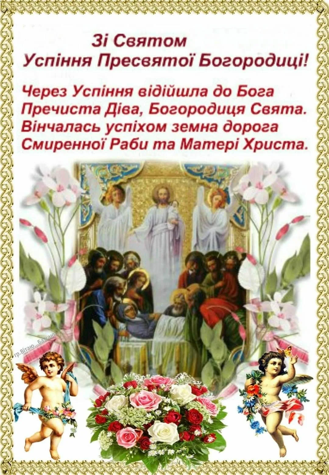 Фото Привітання з введенням в храм Пресвятої Богородиці на українській мові #34
