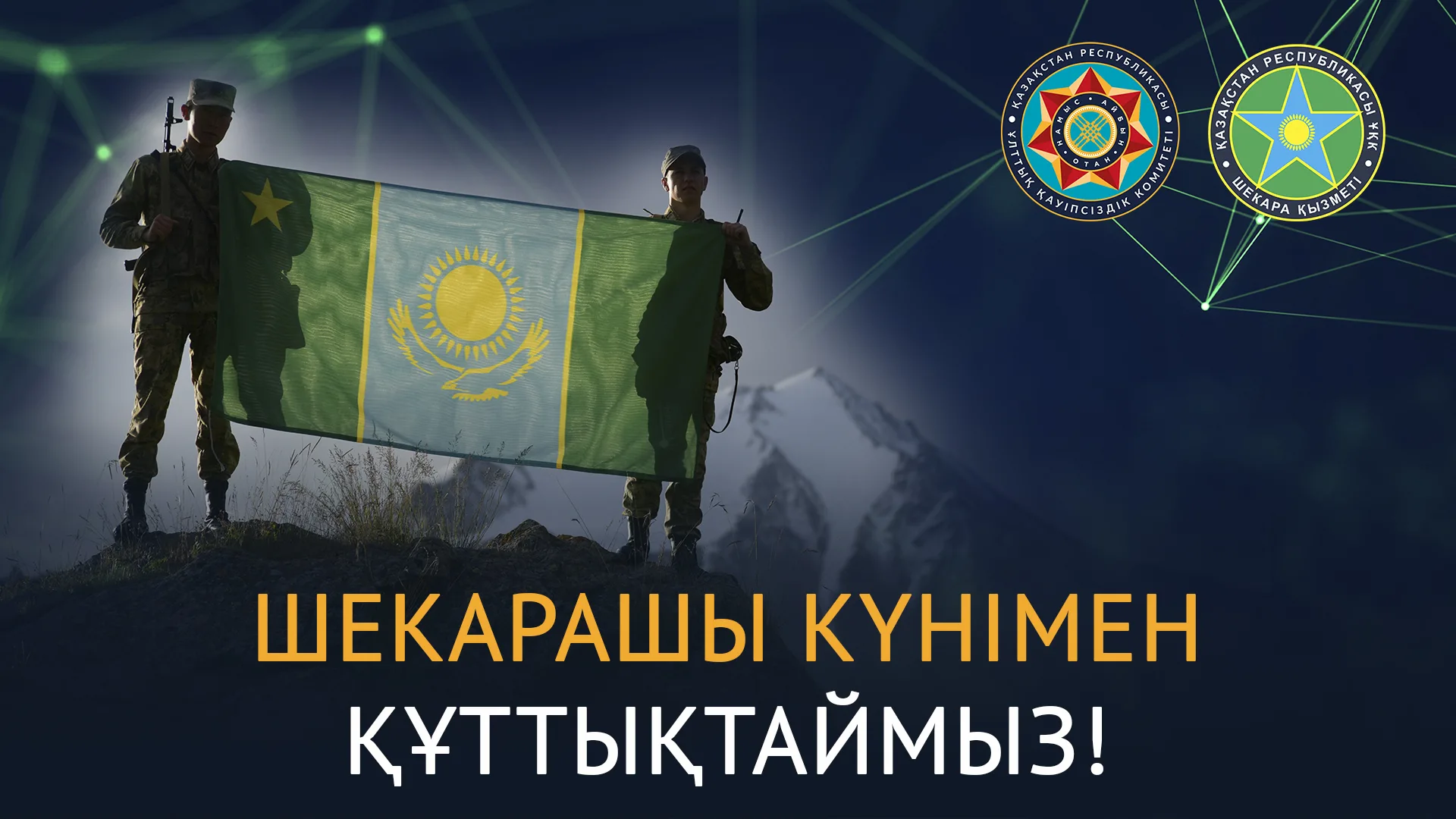 Фото Поздравления с Днем защитника в Казахстане на казахском языке с переводом #69