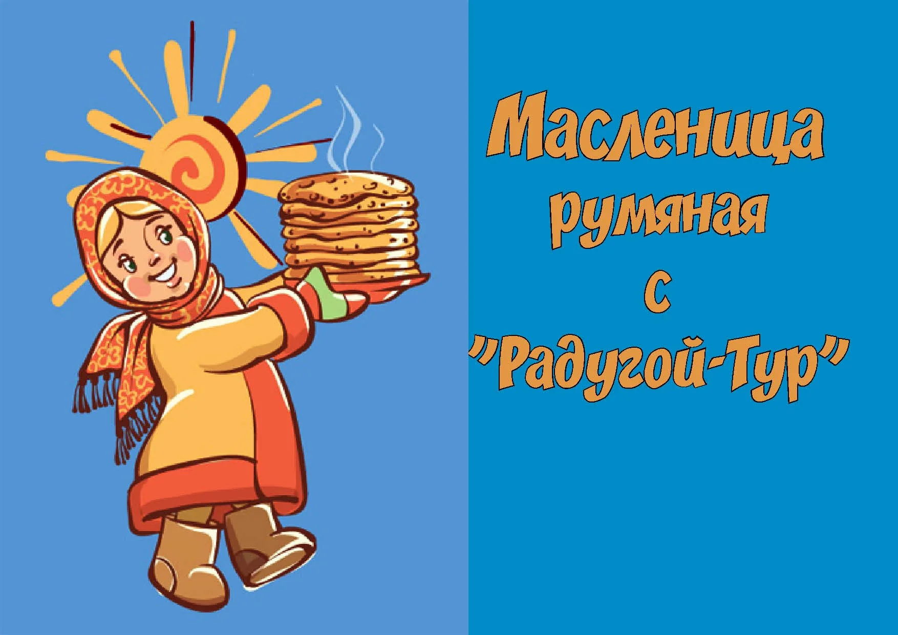 Фото Привітання на масляну на українській мові #17