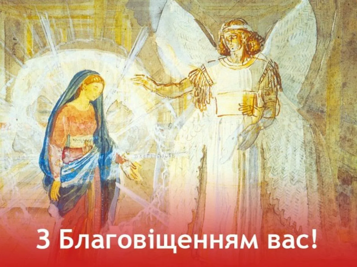 Фото Привітання з Благовіщенням на українській мові #18