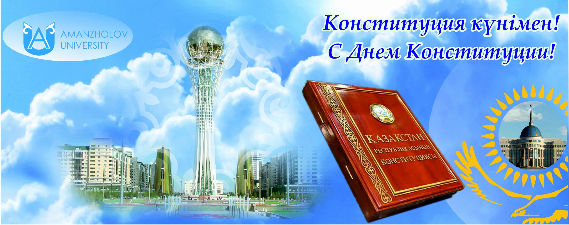 Фото День конституции Казахстана #51