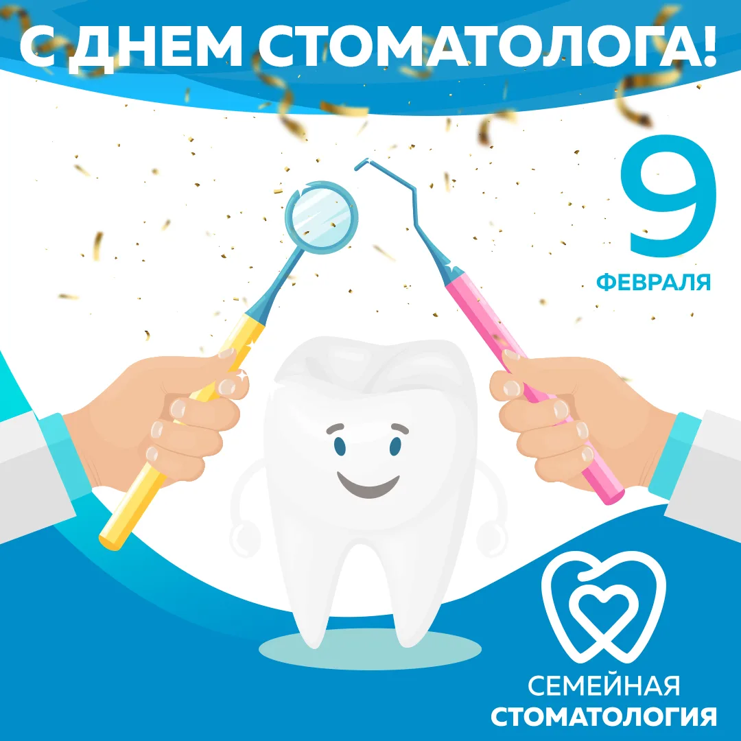 Фото Международный день стоматолога 2025 #26