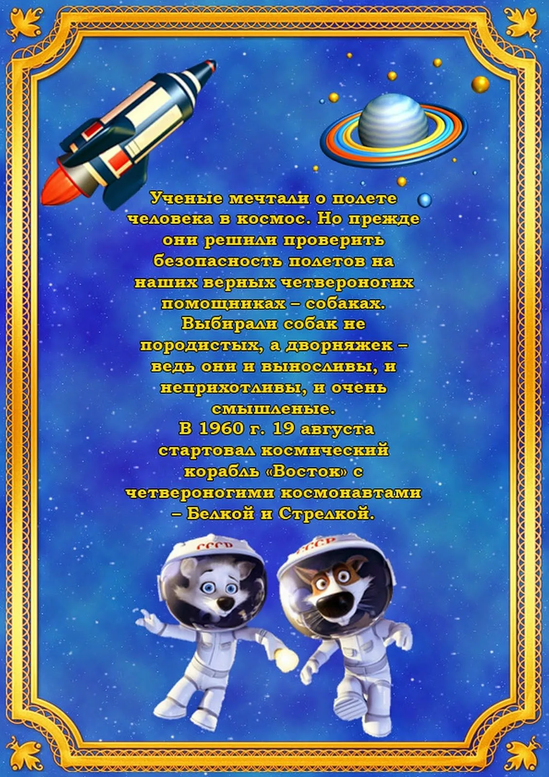 День космонавтики для детей 1 класса. Стих про космос. Стихи о космосе для детей. Стихи ко Дню космонавтики. Космос для детей дошкольного возраста.