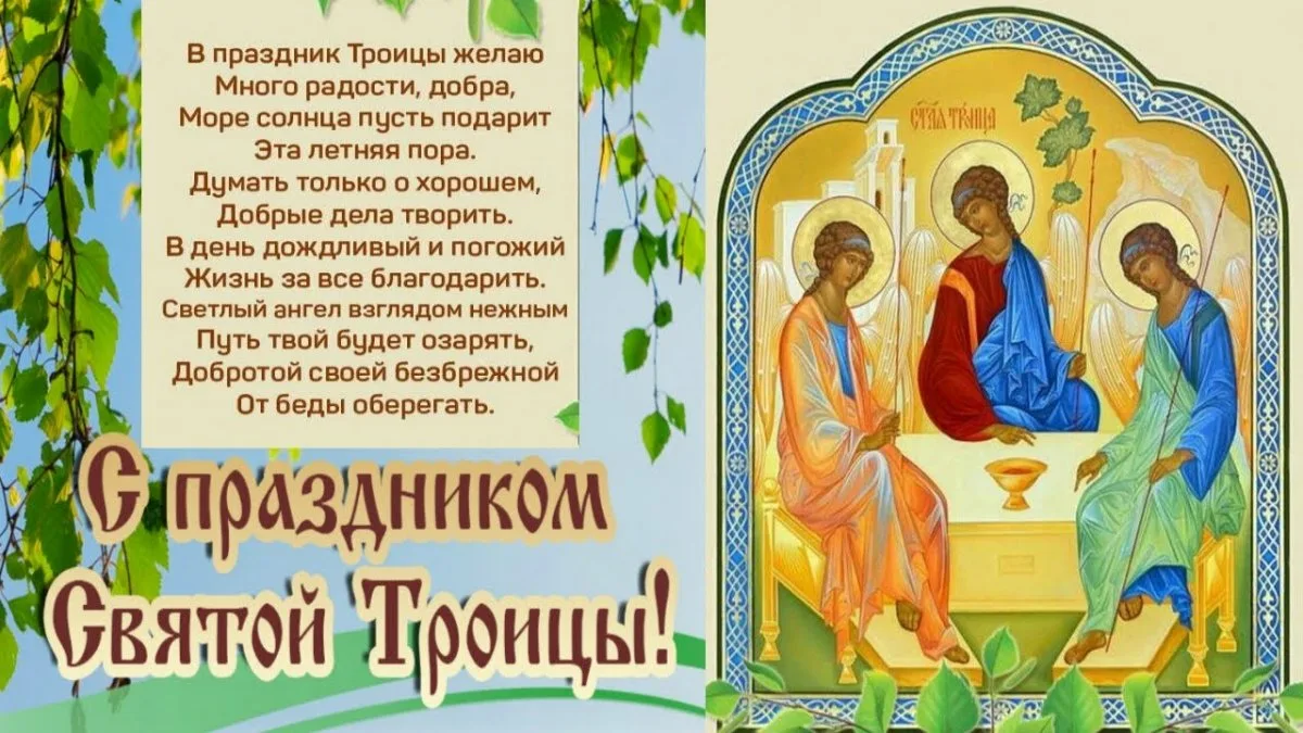 Фото Привітання з Трійцею українською мовою #11