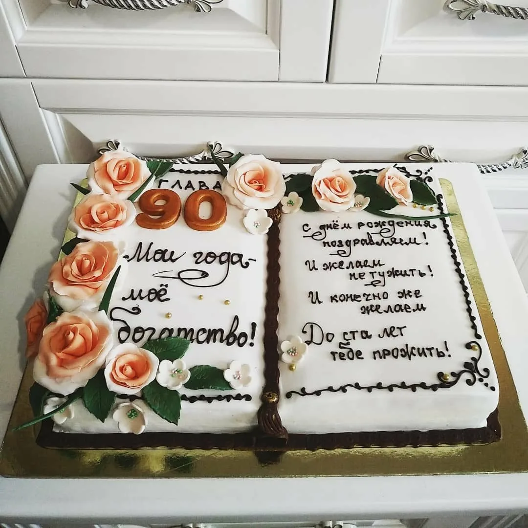 Торт на юбилей. Торт с надписью. Красивые торты на юбилей. Торт на 90 лет бабушке.