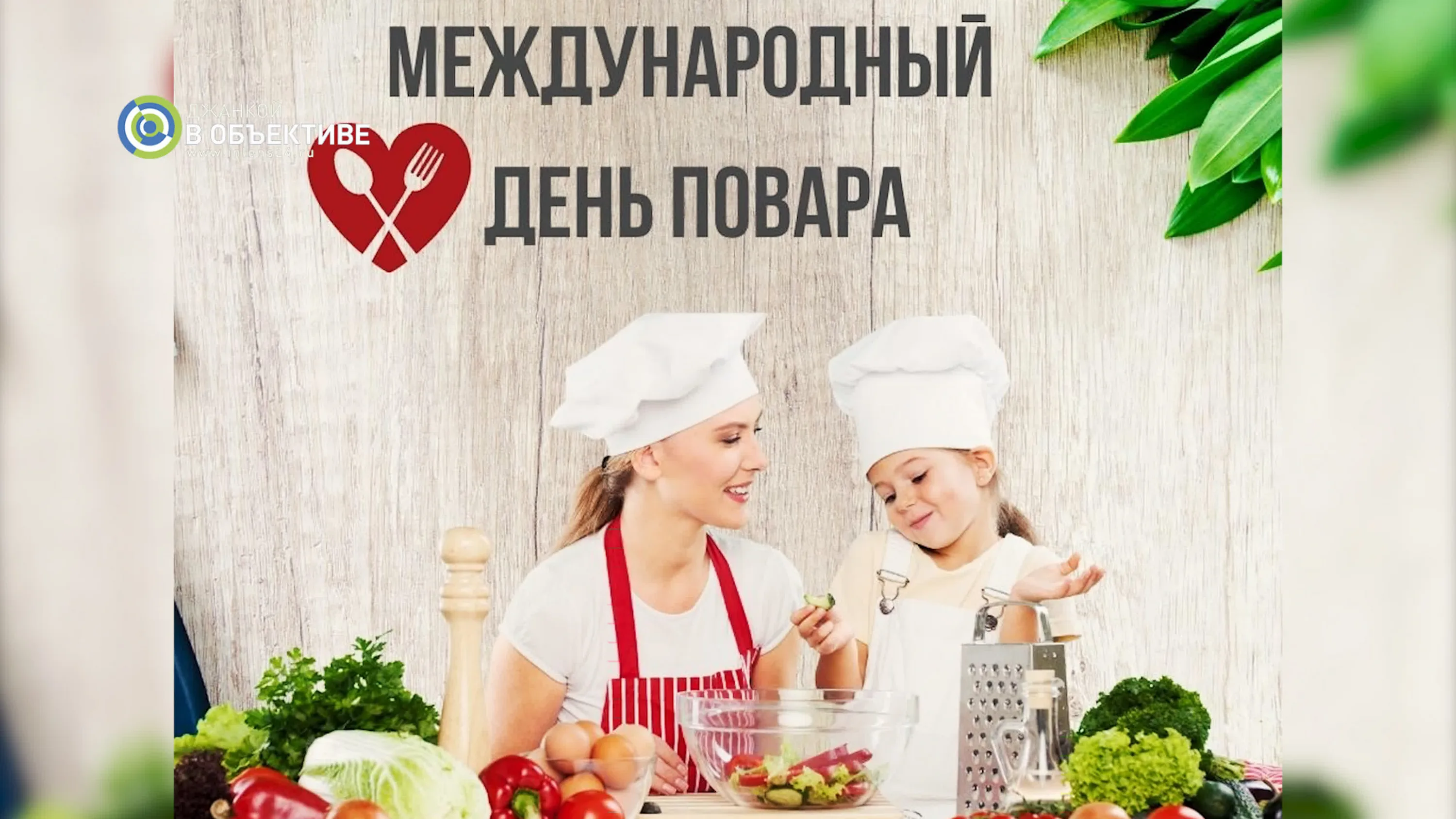 Фото Привітання з Днем повара на українській мові #49