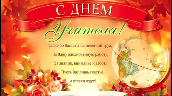 Пожелание выздоровления учителю от учеников