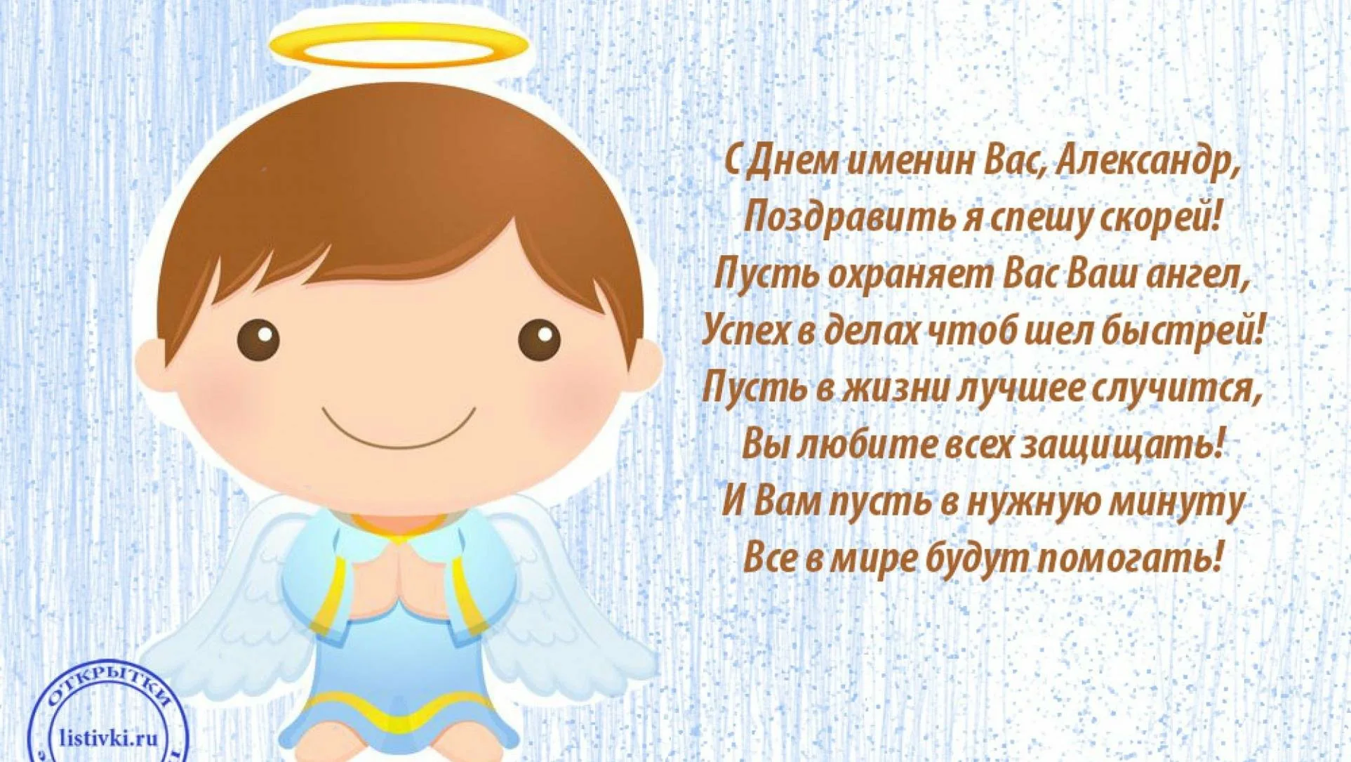 Фото Поздравления с днем ангела Алексея #45