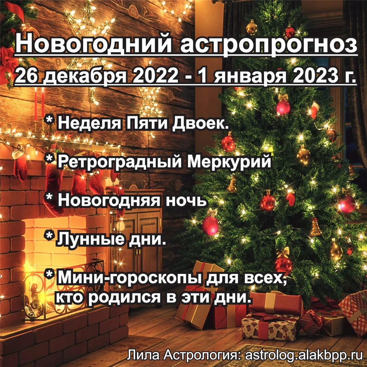 Предновогодняя неделя пожелания. Открытки для нового года. Последняя предновогодняя неделя. Поздравить с новым годом 2023.