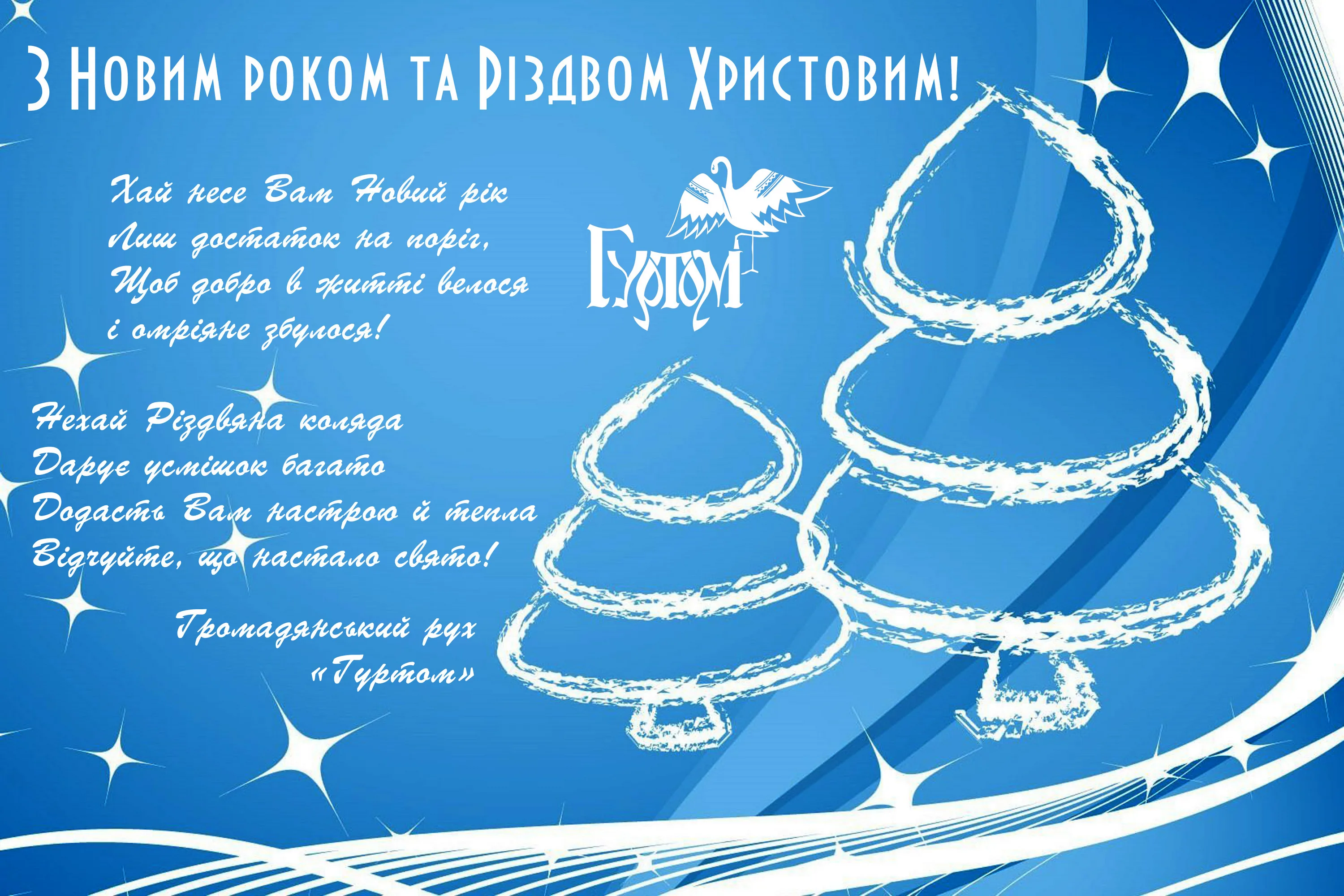 Фото Прикольні привітання з Різдвом Христовим на українській мові #78