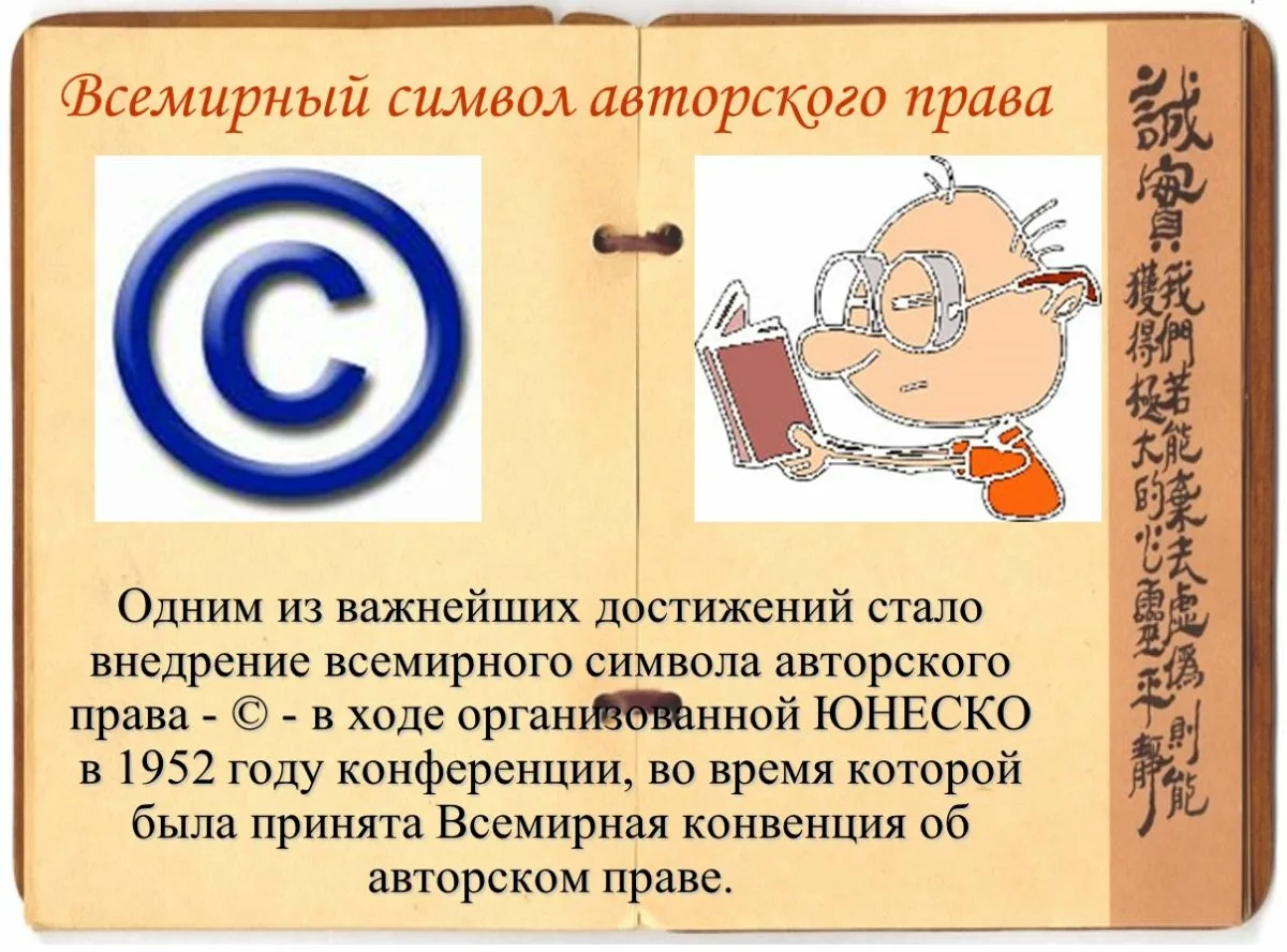 Авторское право книга. Авторское право свидетельства