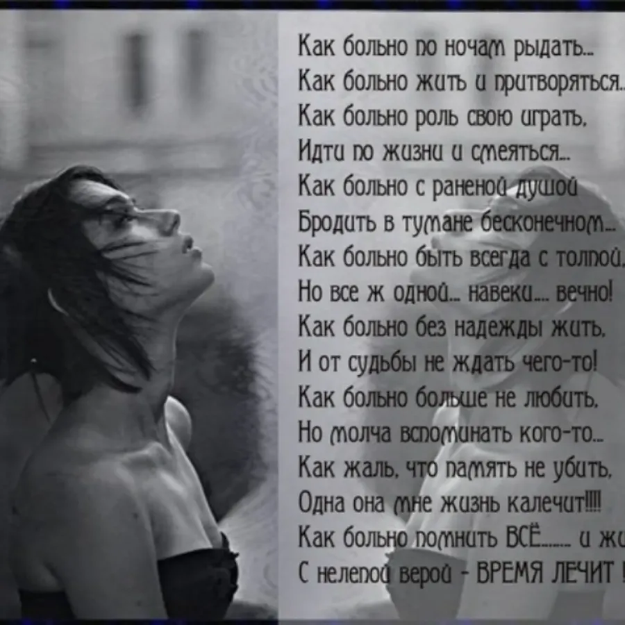 Сильная женщина плачет текст. Стихи про боль. Стихи о боли в душе. Стихи о душевной боли. Стихи о боли в душе любимому мужчине.