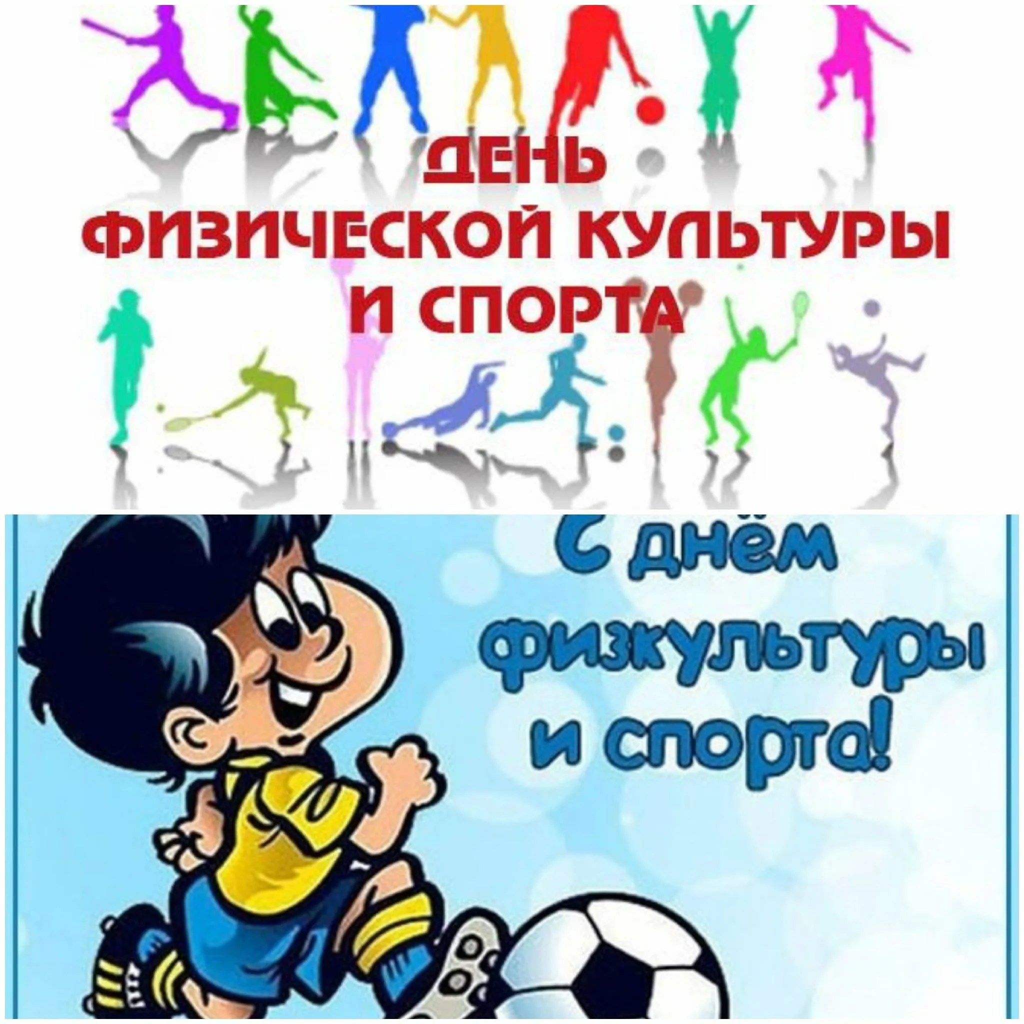 Фото День работника физической культуры и спорта Украины #31