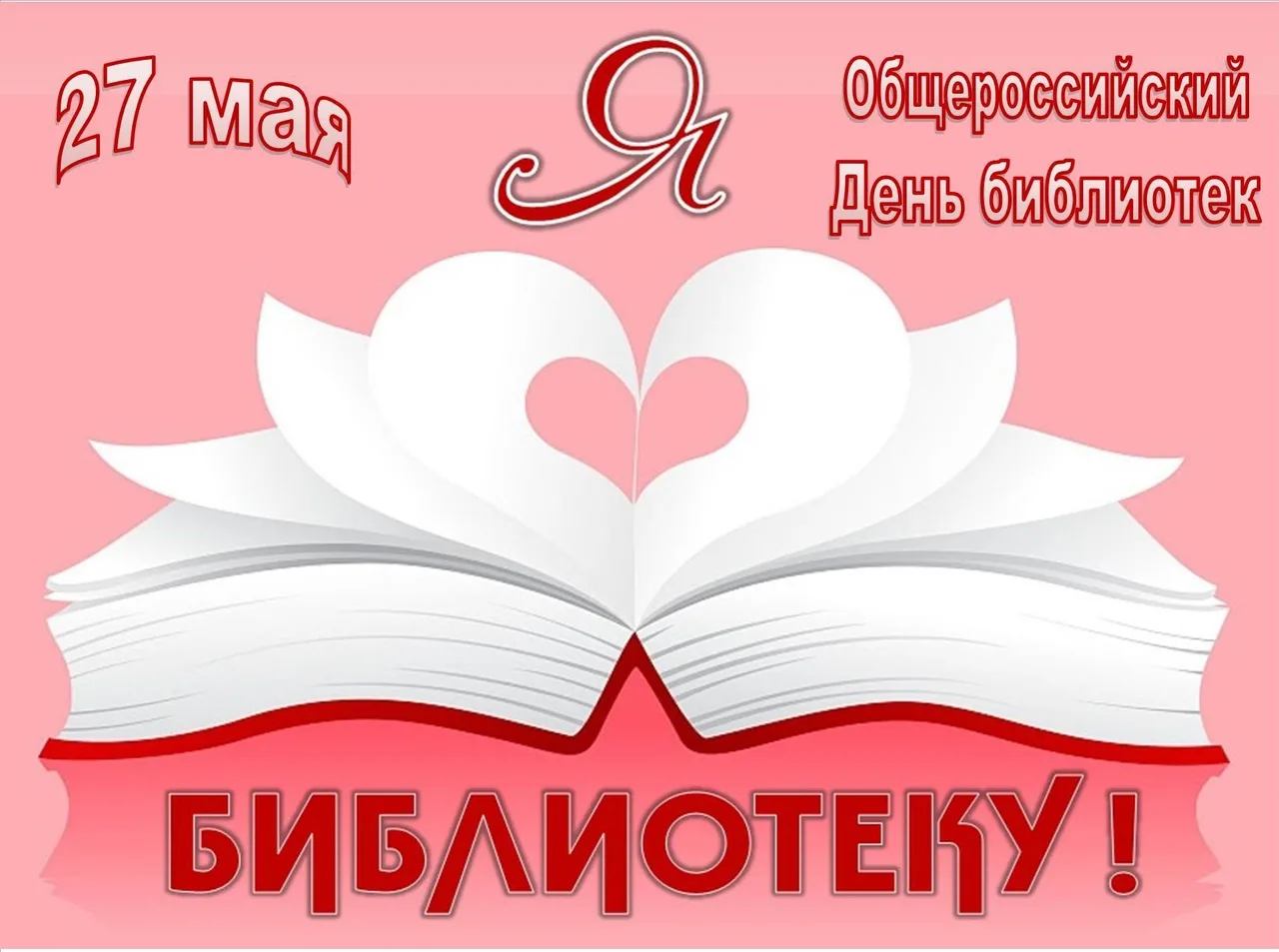 Фото Поздравления в праздник «Всеукраинский день библиотек 2024» #88