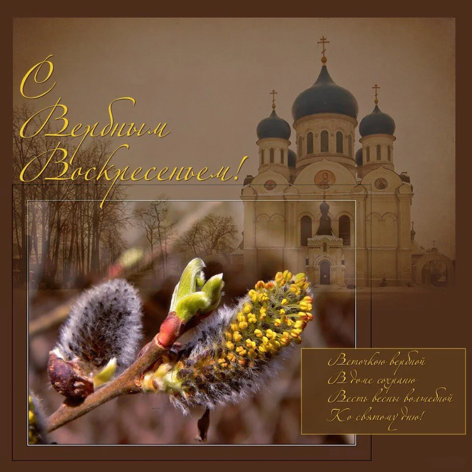 Польские открытки с вербным воскресеньем