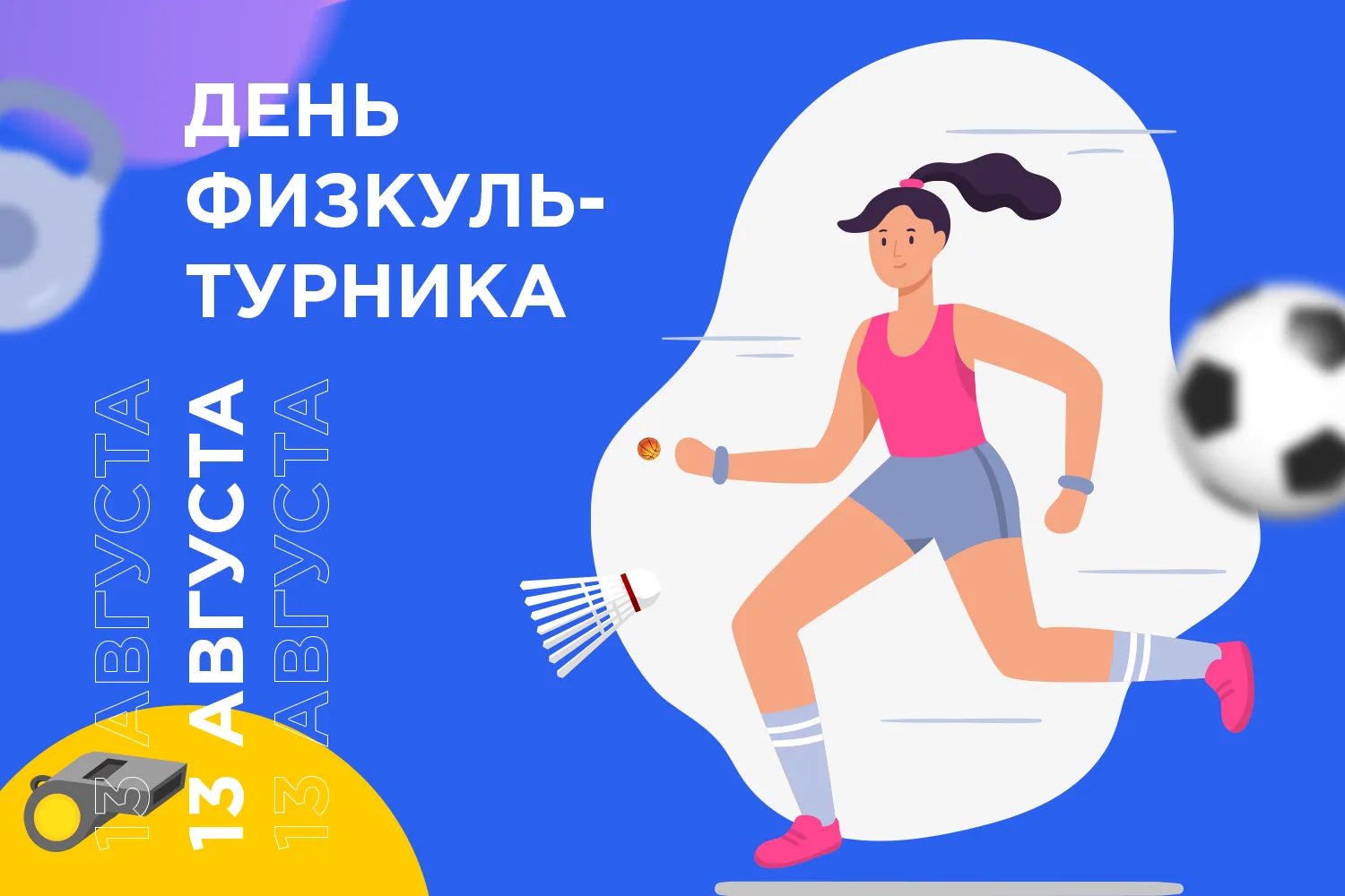 Фото День работника физической культуры и спорта Украины #57
