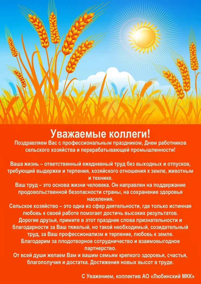 Фото Поздравления с днем работников сельского хозяйства Украины #96