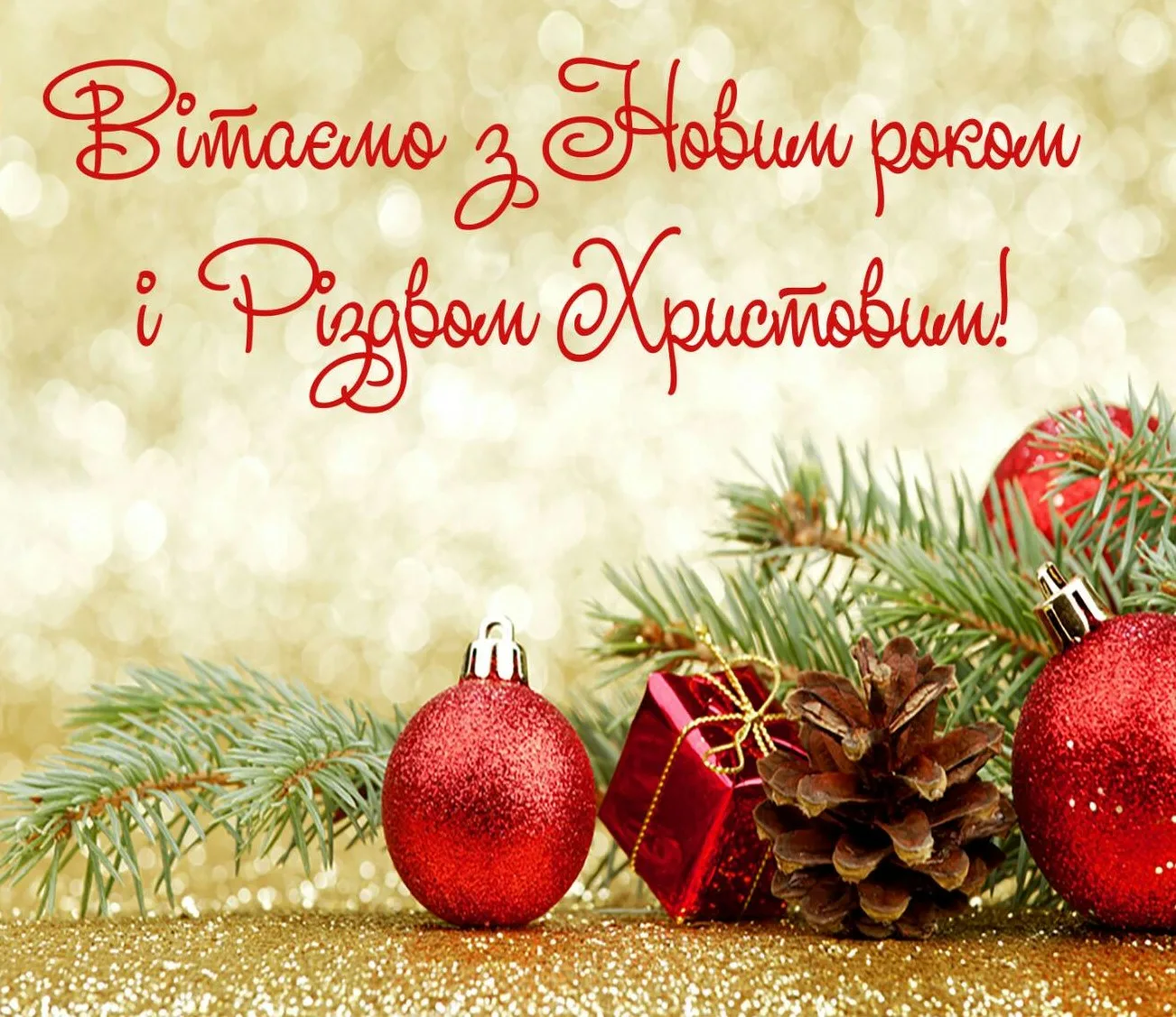 Фото Привітання з Різдвом Христовим на українській мові #45