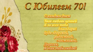 Поздравление с 83 летием женщине