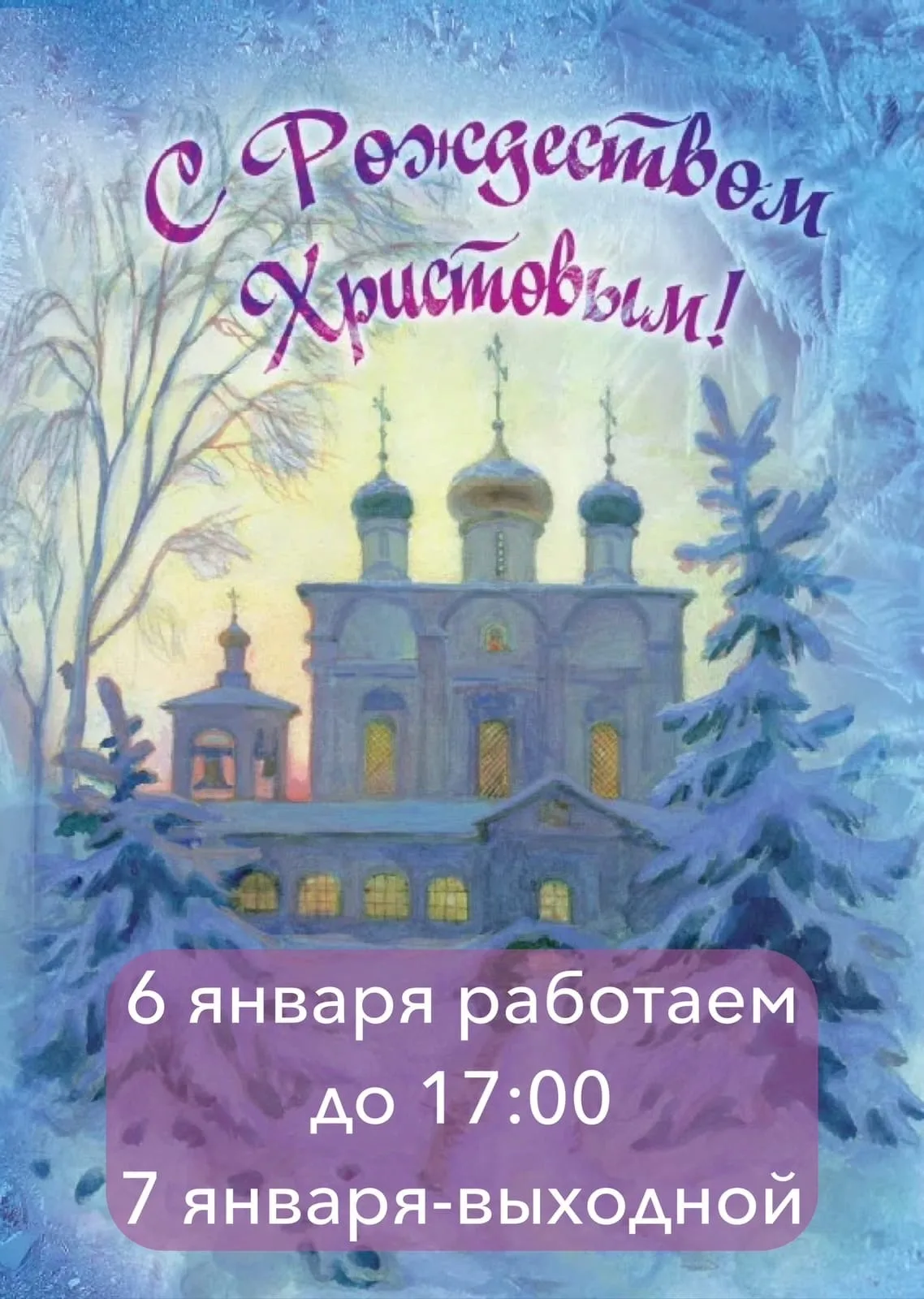 Фото Православные поздравления с Рождеством Христовым #73