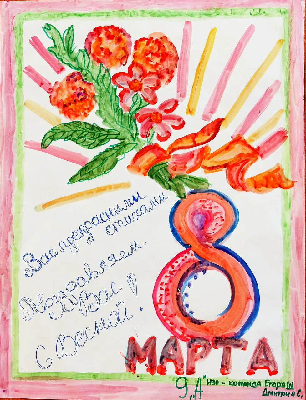 Фото Стенгазета к 8 Марта #69