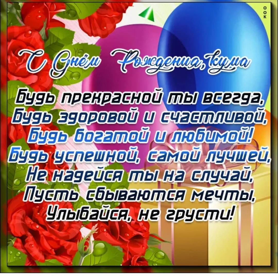 Фото Привітання з днем народження кумі на українській мові #3