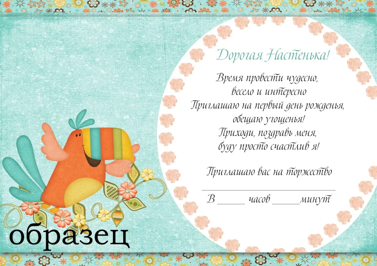 Как написать приглашение на день рождения ребенка родителям в вотсапе образец