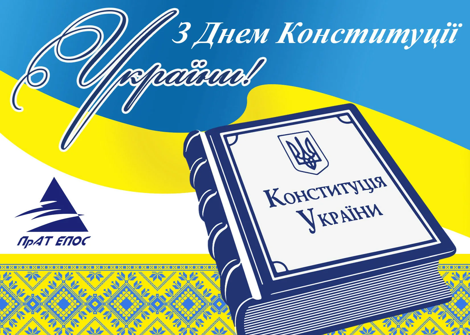 Фото День Конституции Украины #11