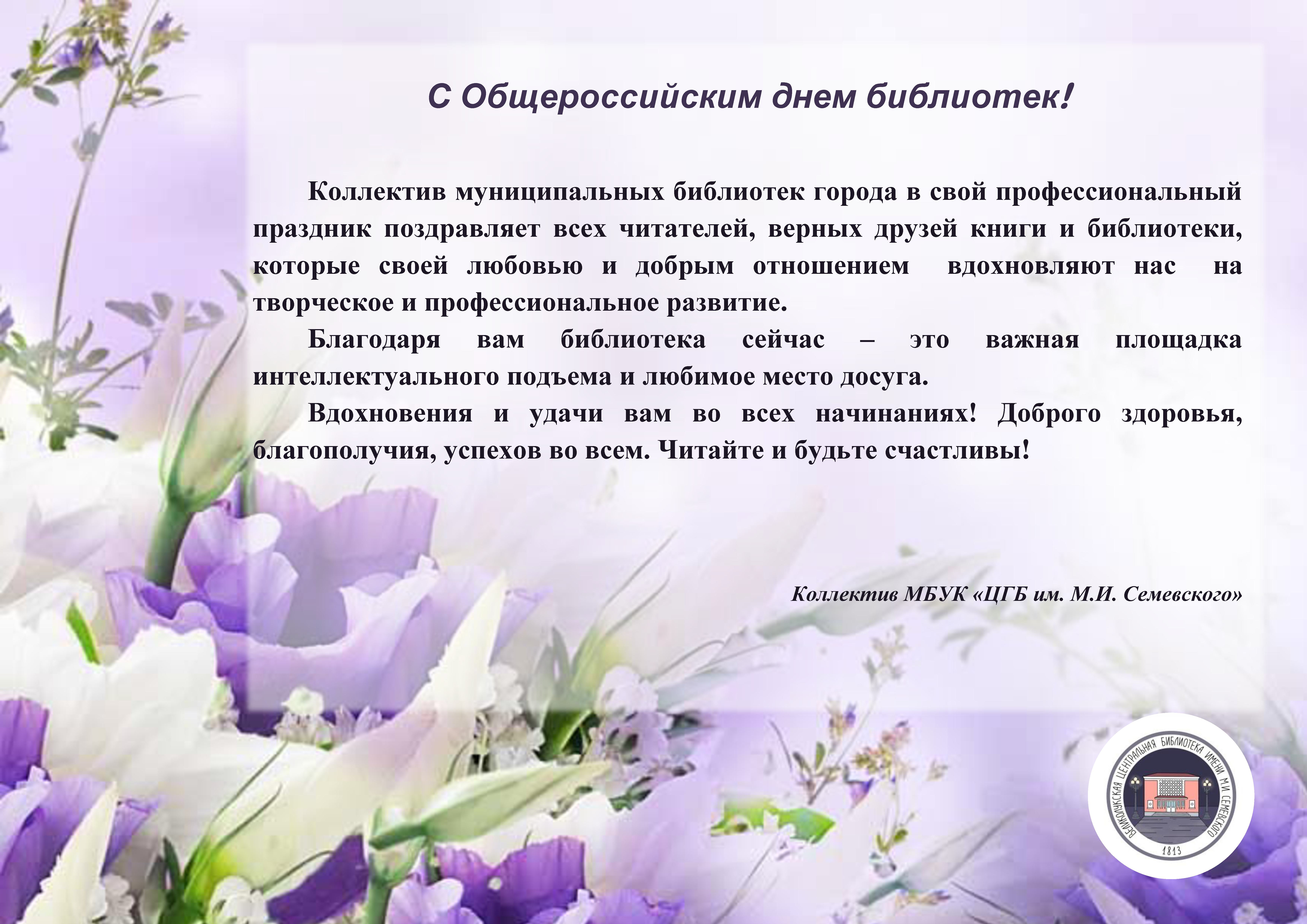 Фото Поздравления в праздник «Всеукраинский день библиотек 2024» #89