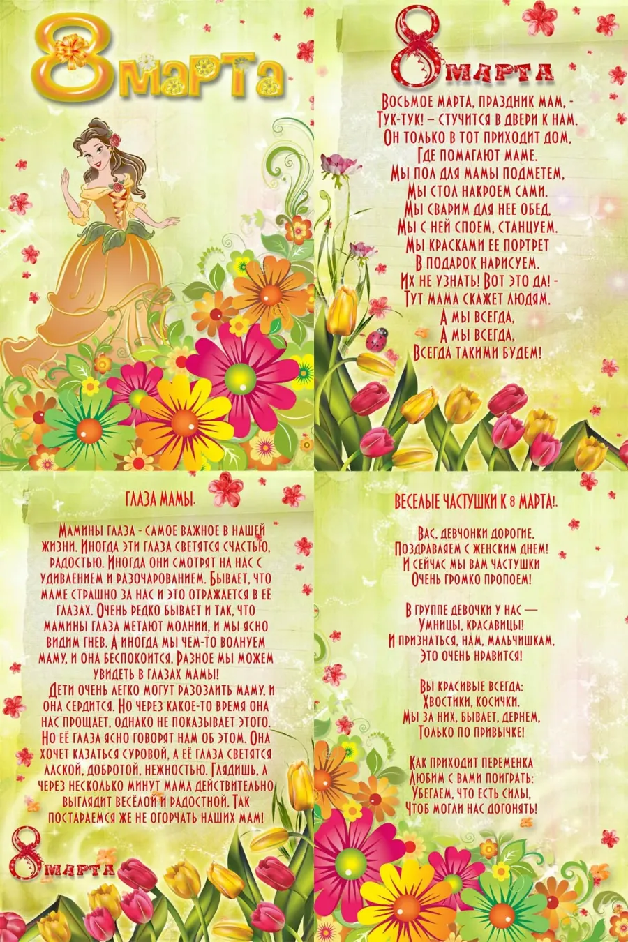 Детское стихотворение к 8 марту. Стихи о 8 марте для детей.
