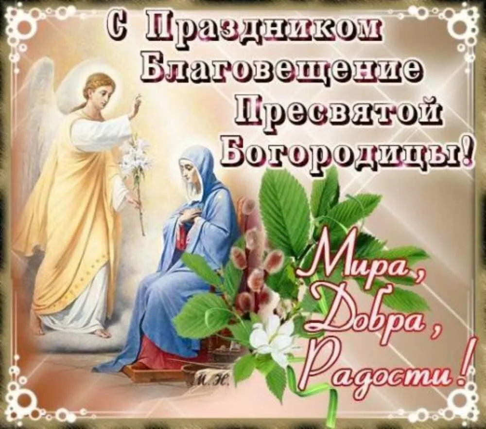 Фото Привітання з Благовіщенням на українській мові #83