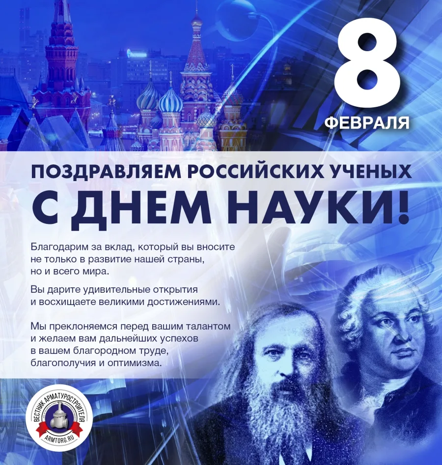 Фото День российской науки 2025 #35