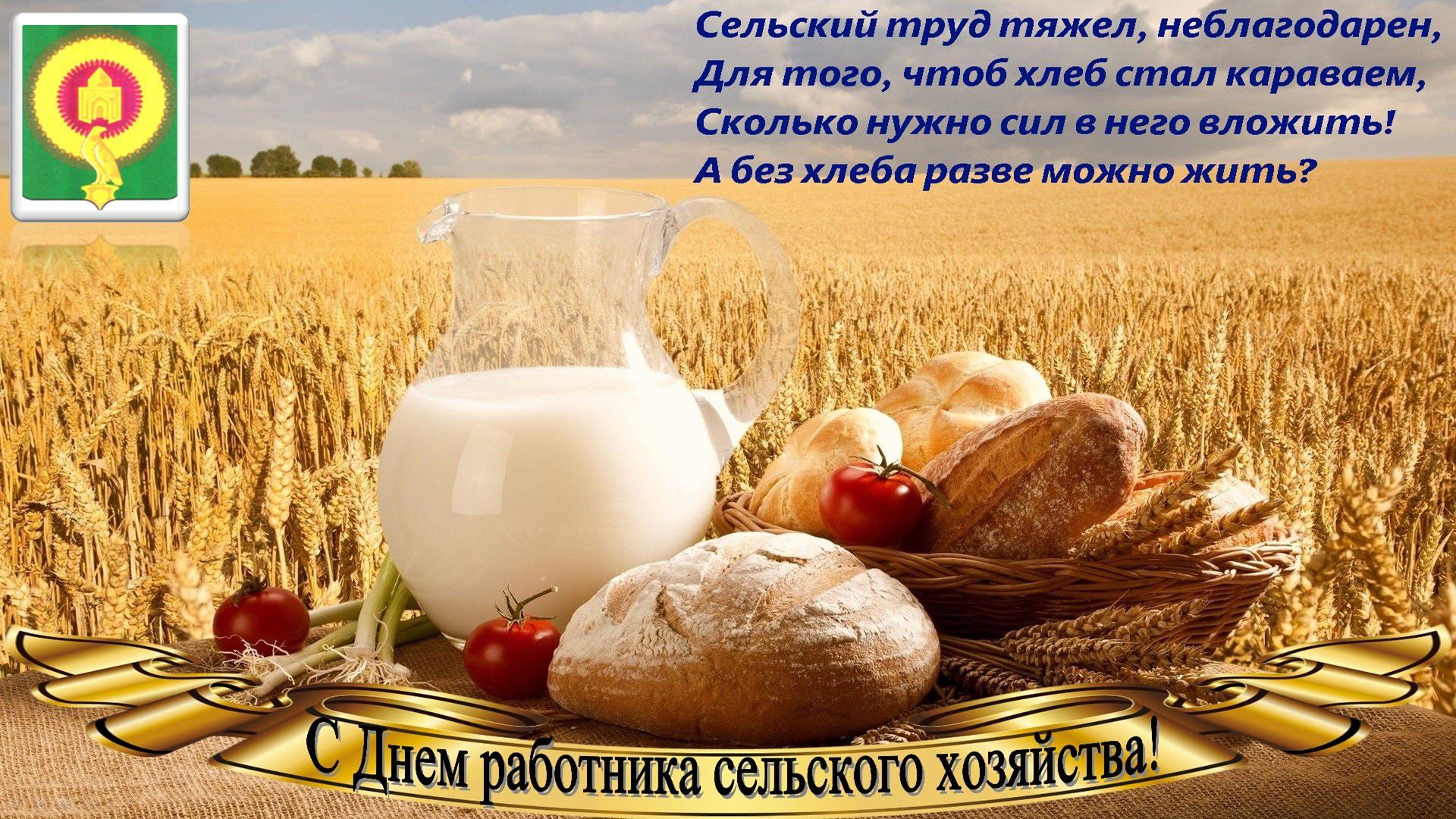 Фото Поздравления с днем работников сельского хозяйства Украины #83