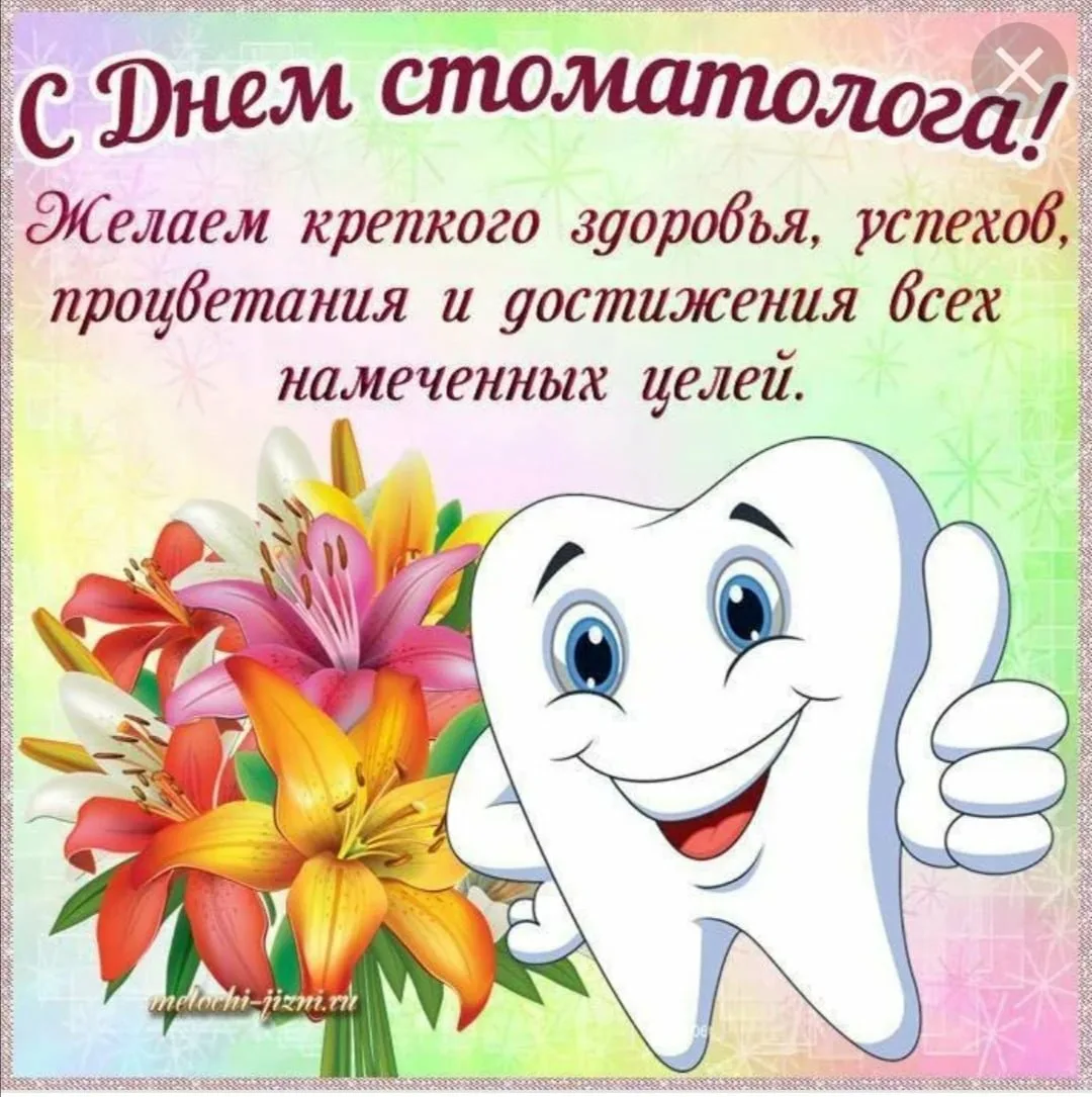 Фото Congratulations on Dentist Day to colleagues #7