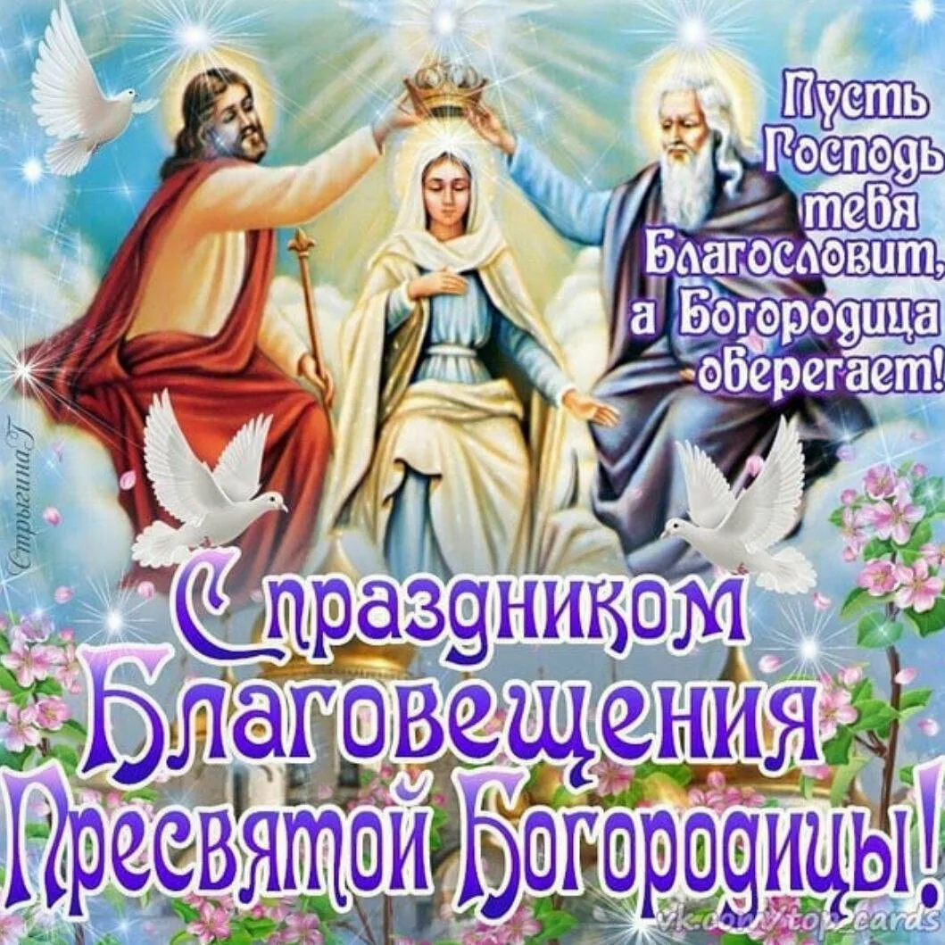 Фото Привітання з Благовіщенням на українській мові #6
