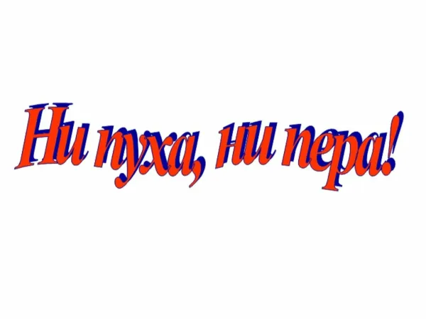 Хорошего выступления пожелание