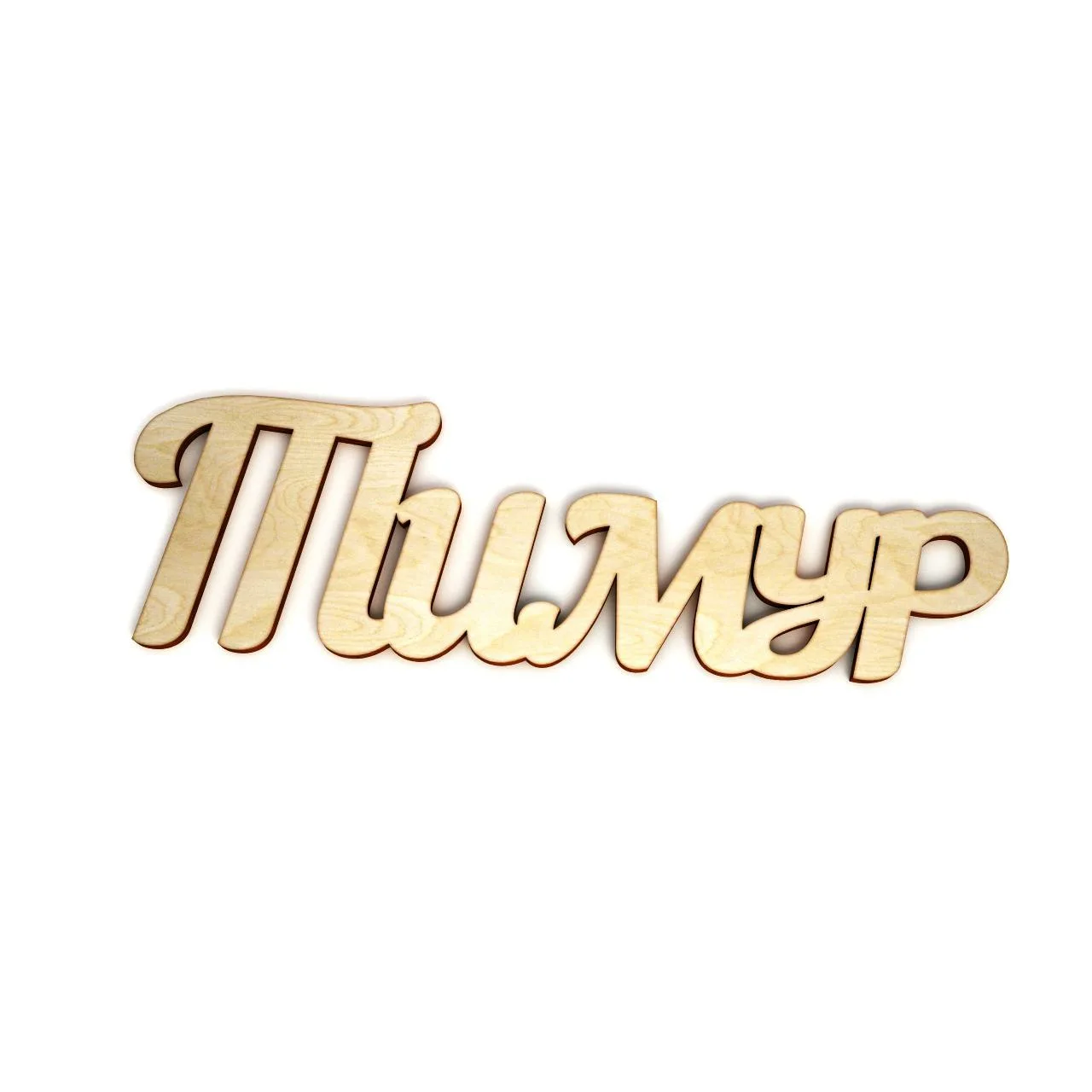 Фото Именины Тимура, поздравление Тимуру #71
