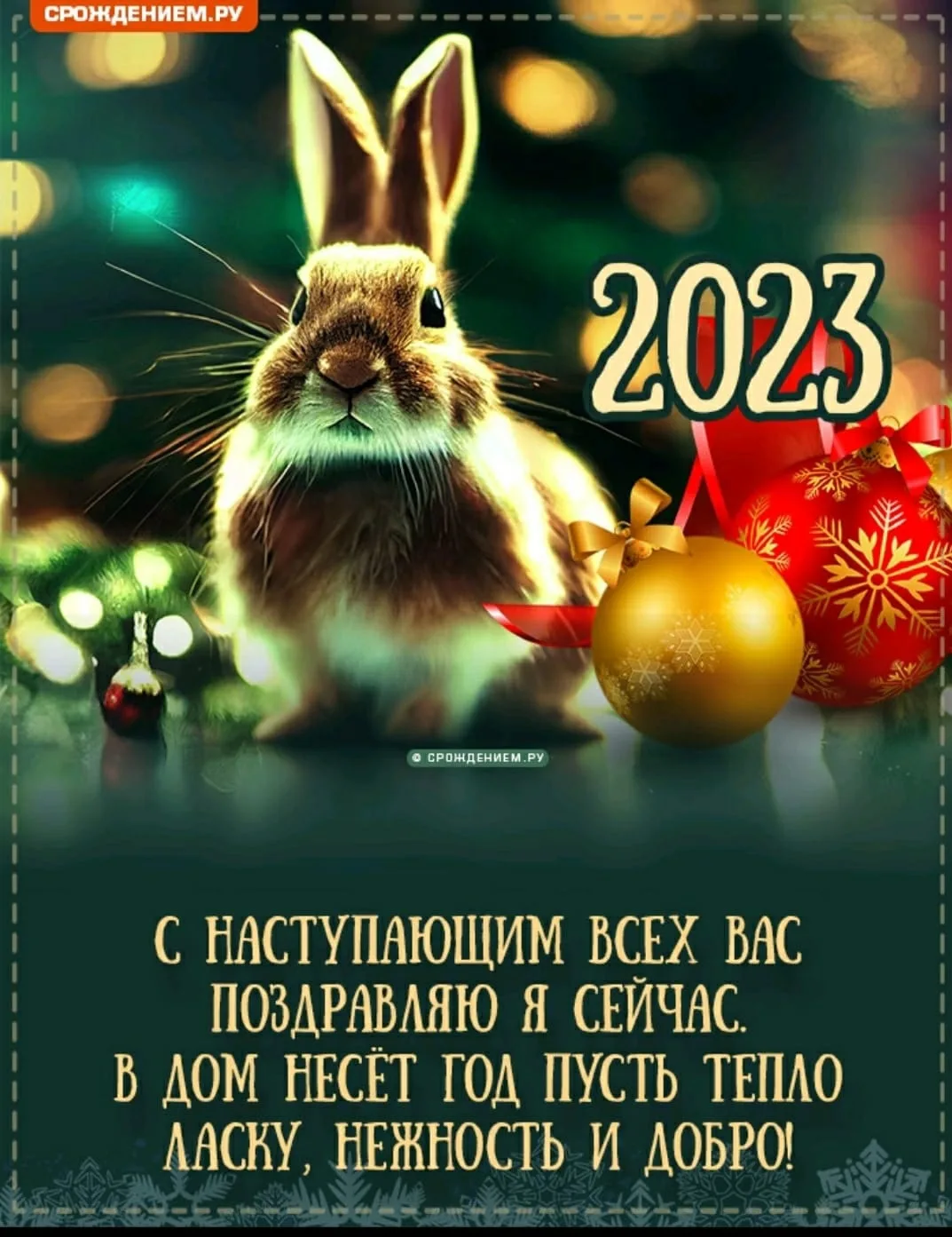 Фото Короткие поздравления с Новым годом 2025 #75