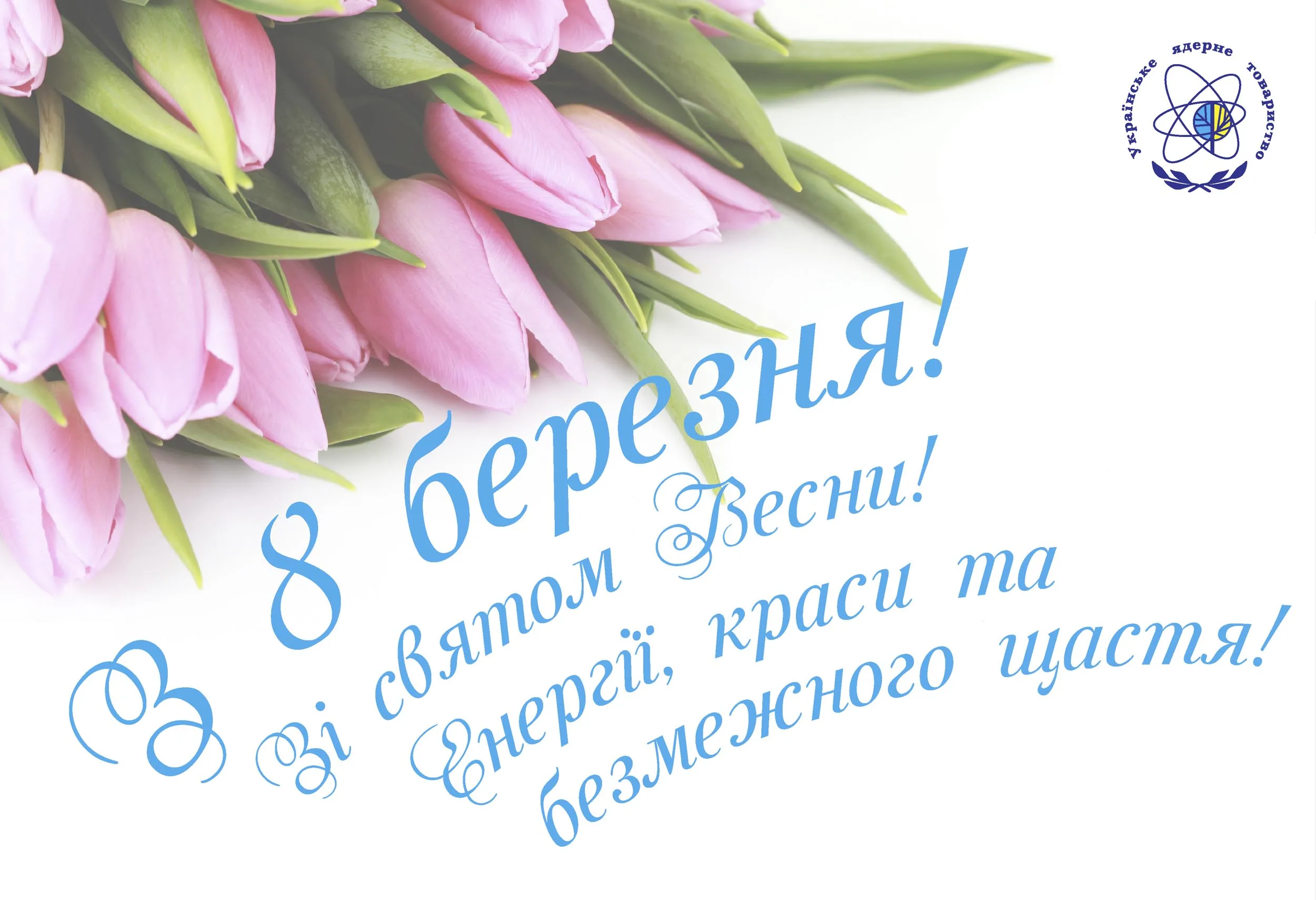 Фото Прикольні привітання з 8 Березня на українській мові #18
