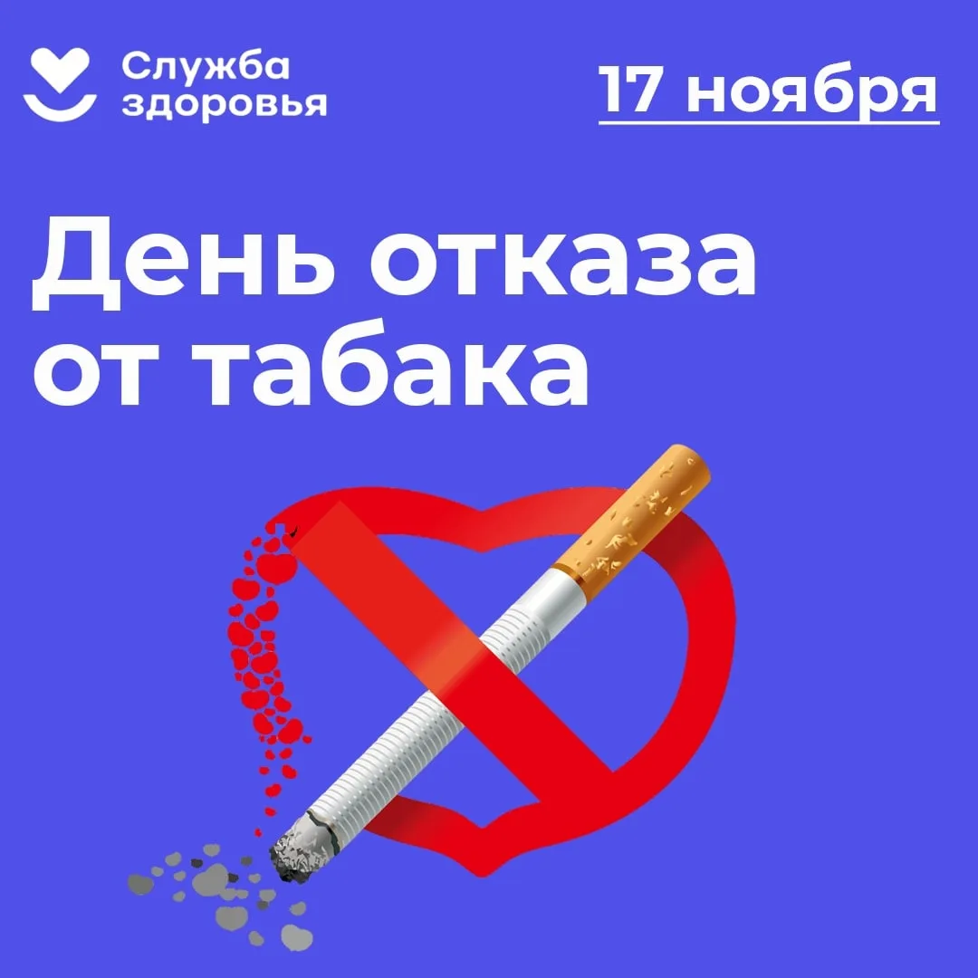 Фото Всемирный день без табака 2024 #2