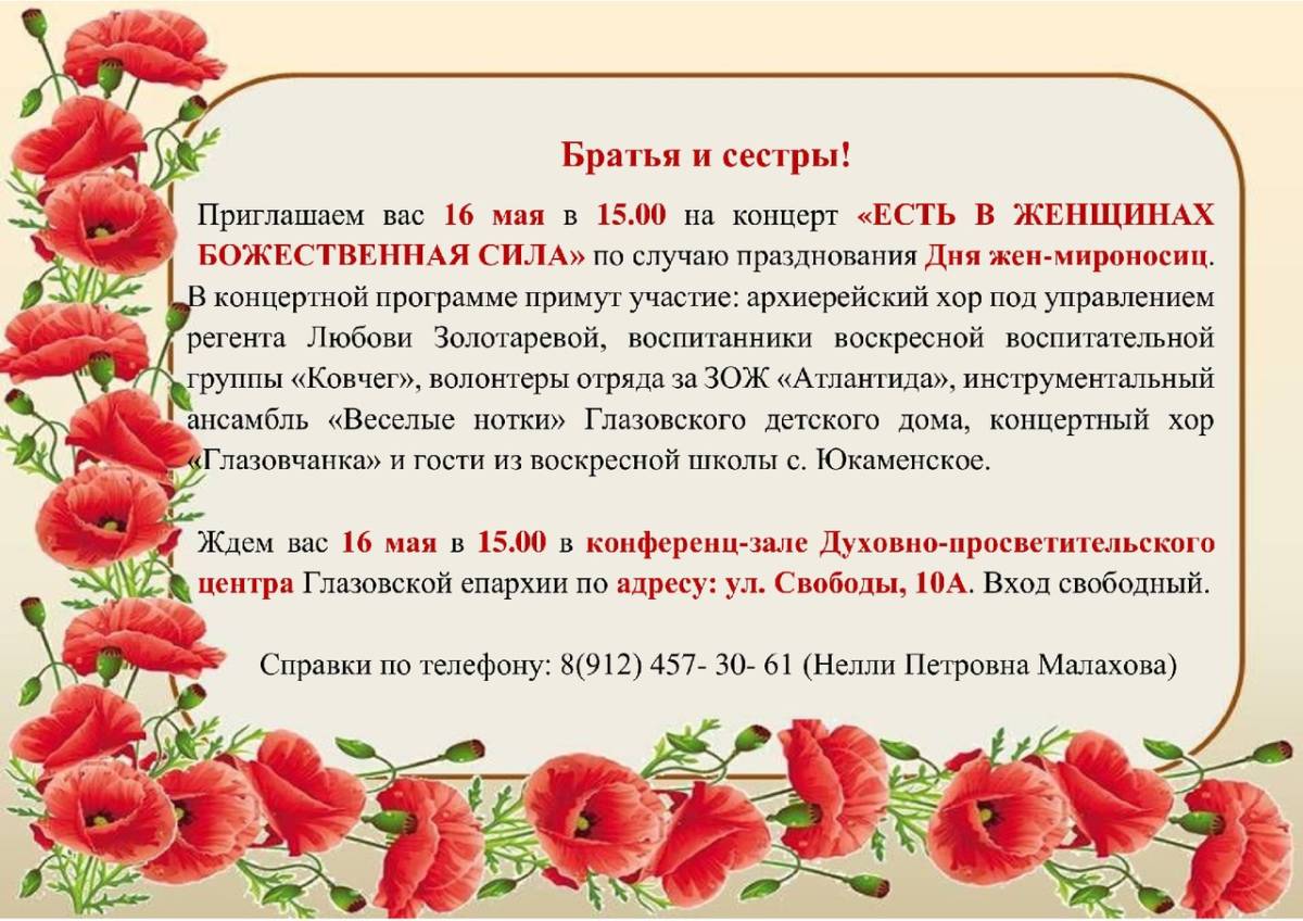 Неделя жен мироносиц 2022. Жен мироносиц 2024 какого числа. Жен мироносиц 2024 какого числа. Жен мироносиц 2024 какого числа. День жён мироносиц картинки.