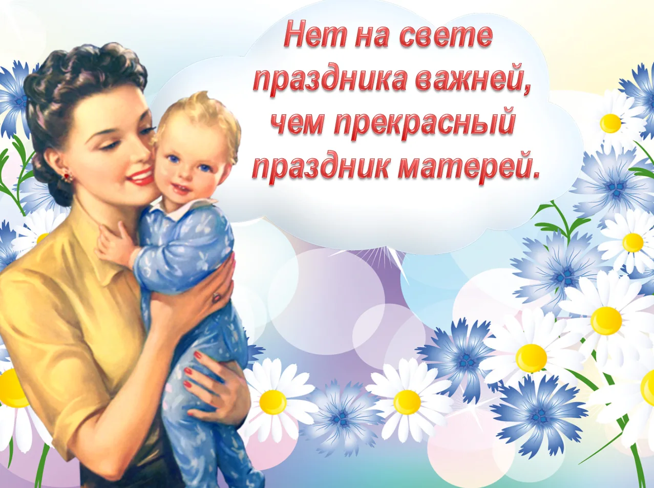 Фото Привітання з Днем матері від сина на українській мові #38