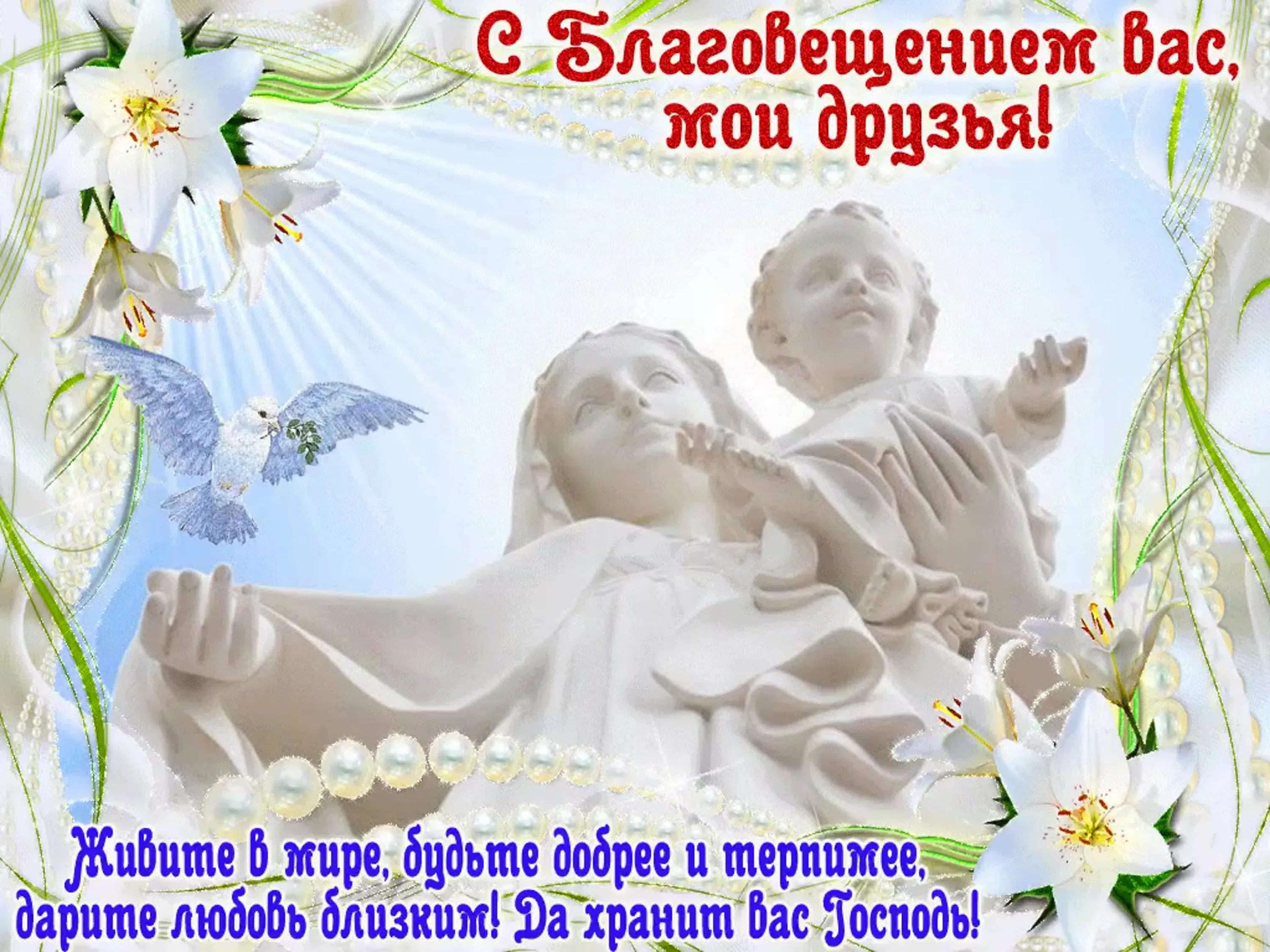Фото Привітання з Благовіщенням на українській мові #76