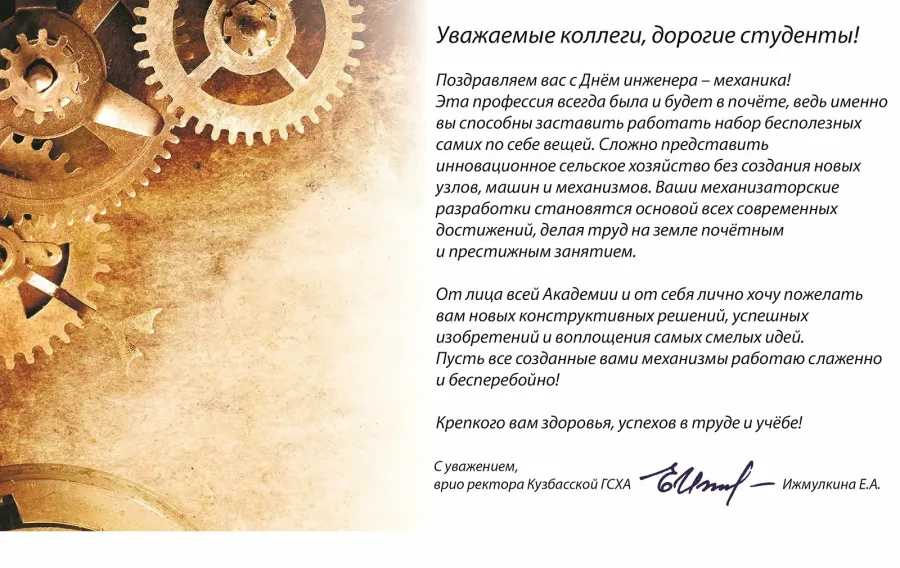 С днем рождения главного инженера
