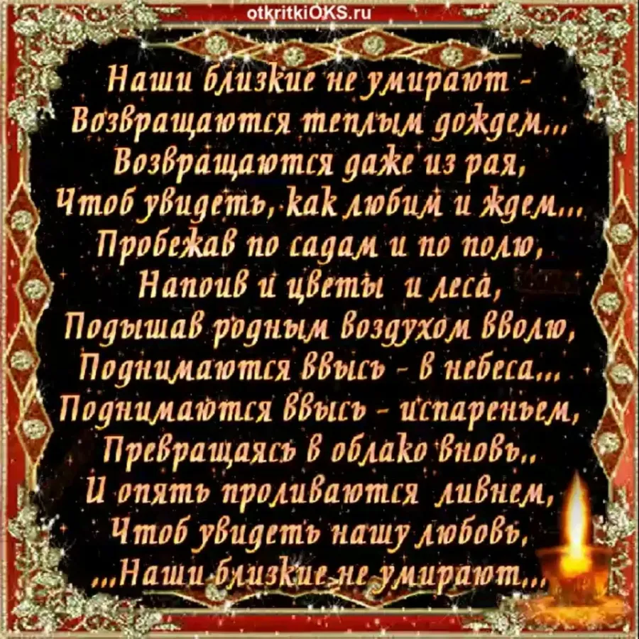 Открытки об усопших. Родительская суббота открытки. Родительская суббота стихи. С родительской субботой поздравления. В день поминовения усопших стихи.