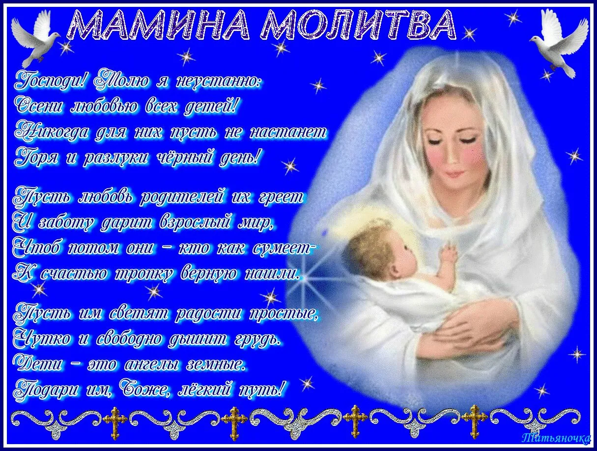 Фото Orthodox congratulations on Mother's Day 2024 #6