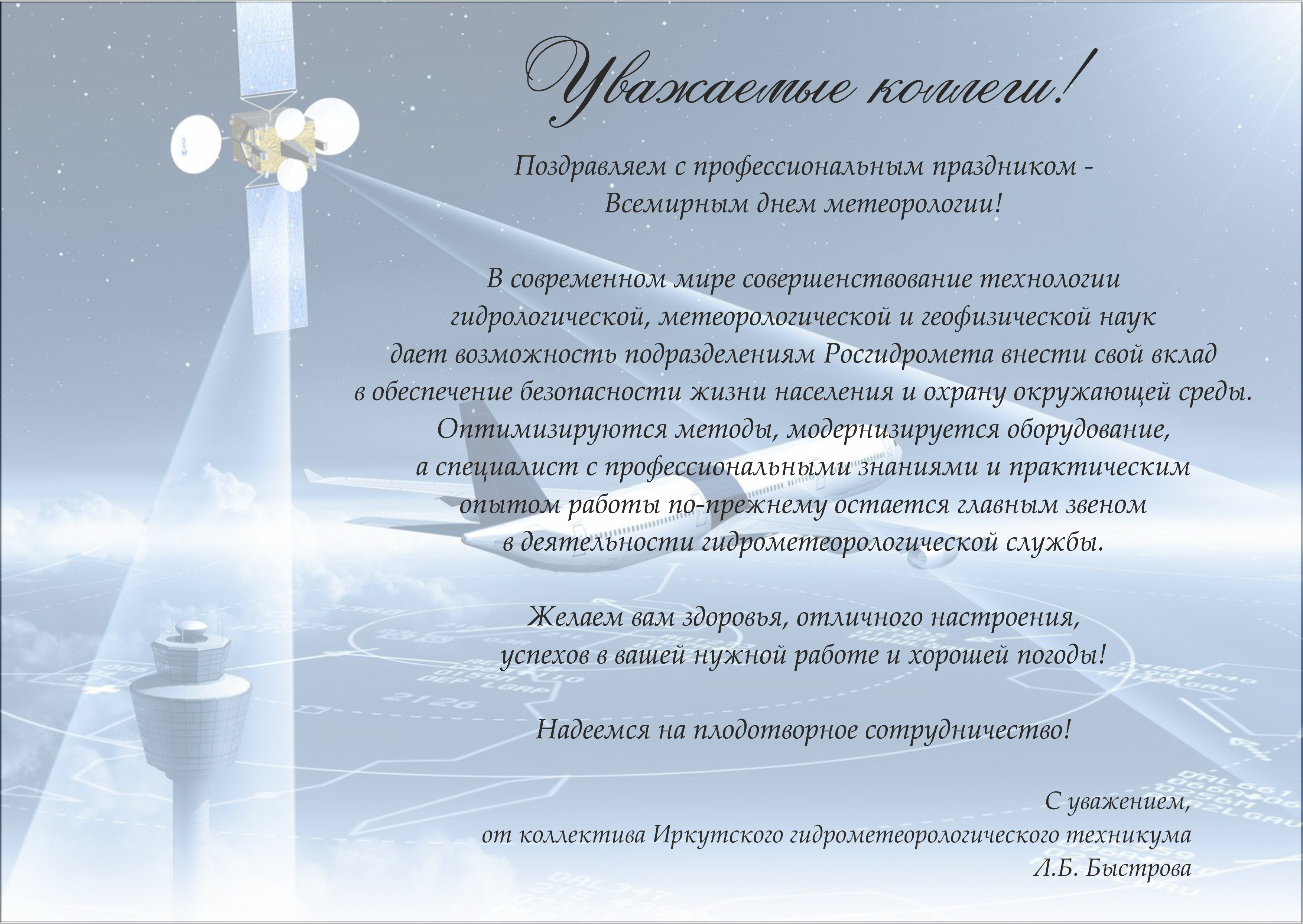 Фото День гидрометеорологической службы Украины #40